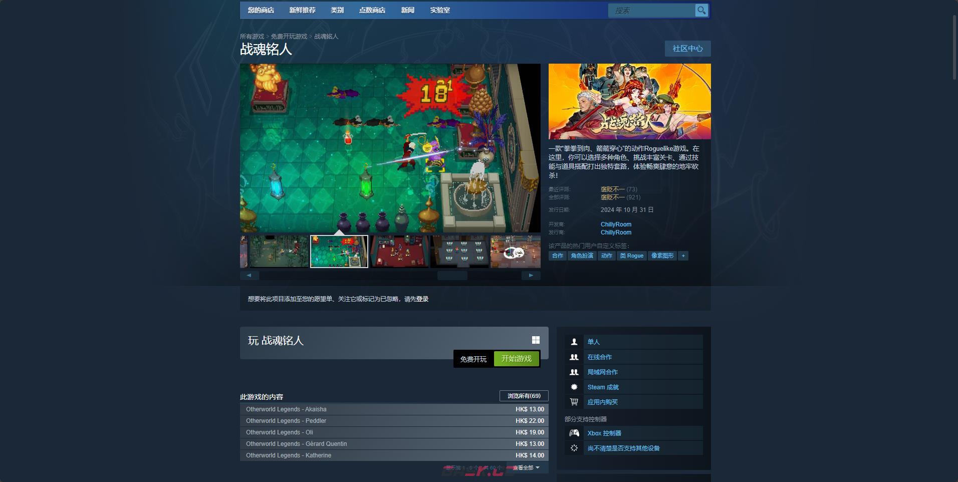 《战魂铭人》游戏官网地址介绍-第3张-单机攻略-GASK