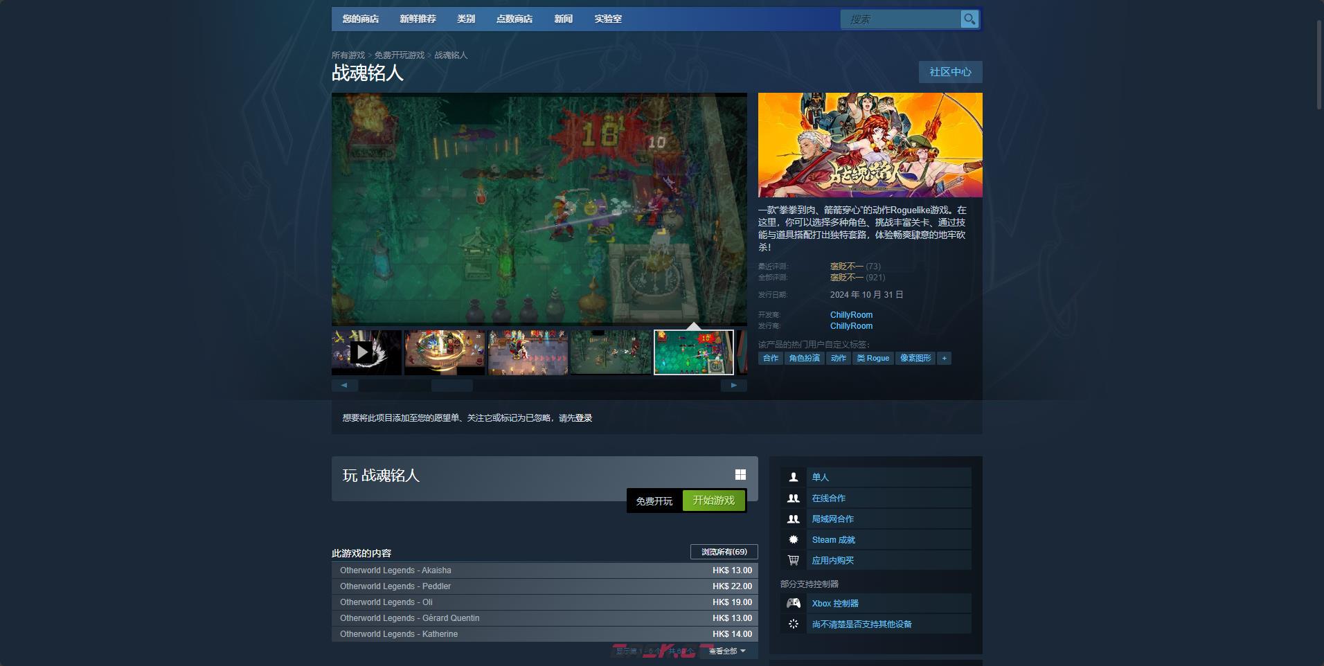 《战魂铭人》下载安装教程介绍-第2张-单机攻略-GASK