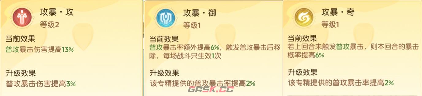 《离火之境》契灵普攻技专精效果及用途-第4张-手游攻略-GASK