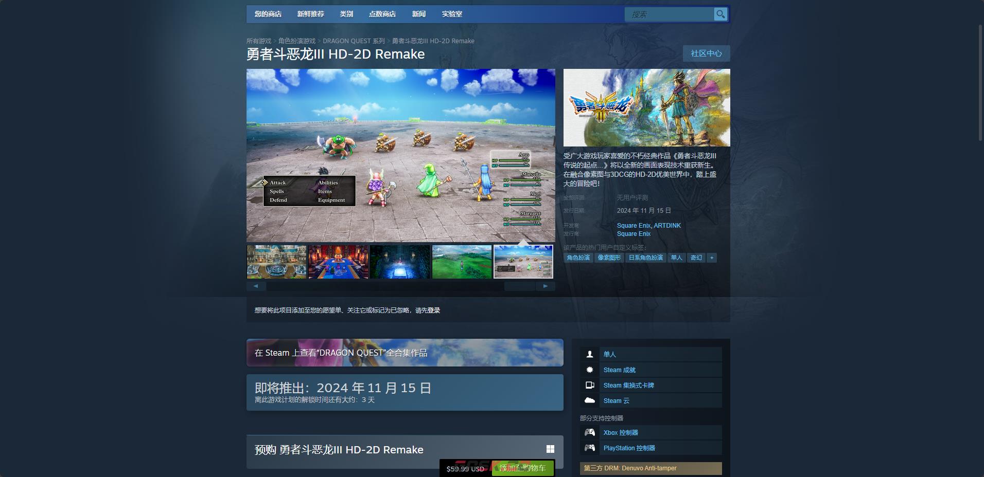 《勇者斗恶龙3：HD-2D重制版》游戏官网地址介绍-第3张-单机攻略-GASK