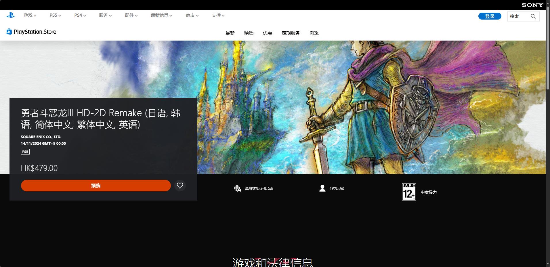 《勇者斗恶龙3：HD-2D重制版》游戏官网地址介绍-第4张-单机攻略-GASK