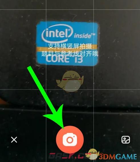 《题拍拍》拍照搜题方法-第3张-手游攻略-GASK