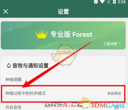 《forest专注森林》更换铃声方法-第3张-手游攻略-GASK