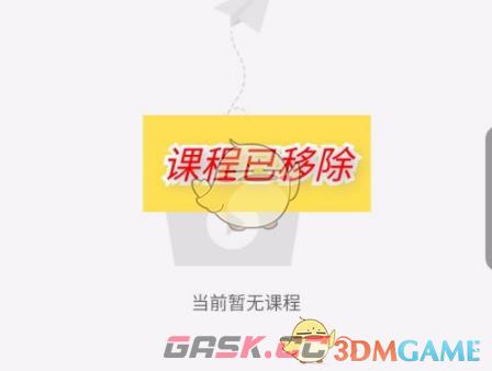 《一起考教师》删除课程方法-第6张-手游攻略-GASK