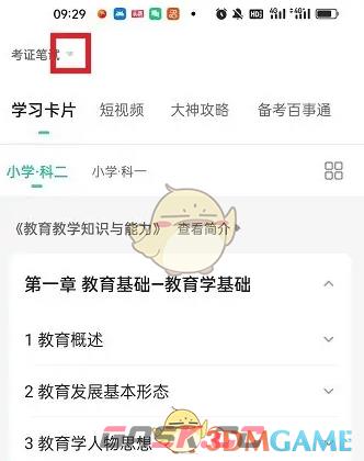 《一起考教师》切换学习模式方法-第3张-手游攻略-GASK