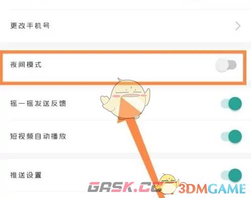 《一起考教师》夜间模式设置方法-第4张-手游攻略-GASK