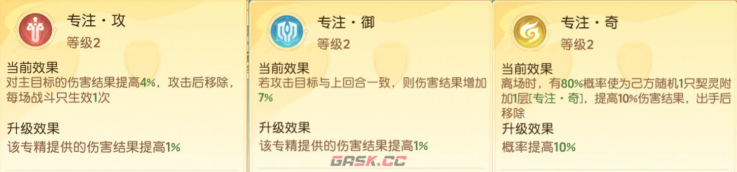 《离火之境》契灵技能专精详解-第7张-手游攻略-GASK