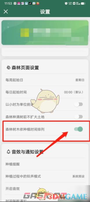 《forest专注森林》按种植时间排序设置方法-第4张-手游攻略-GASK
