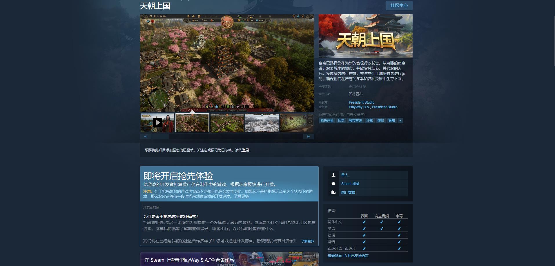 《天朝上国》下载安装教程介绍-第2张-单机攻略-GASK