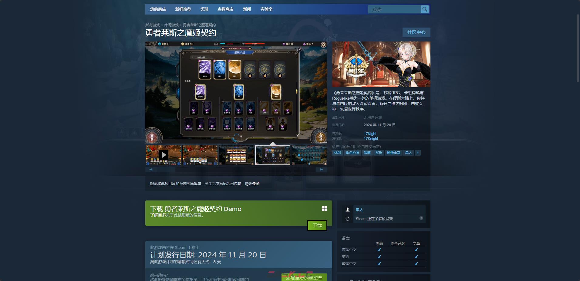 《勇者莱斯之魔姬契约》游戏官网地址介绍-第2张-单机攻略-GASK