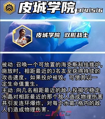 《金铲铲之战》s13双城之战5费卡介绍-第7张-手游攻略-GASK