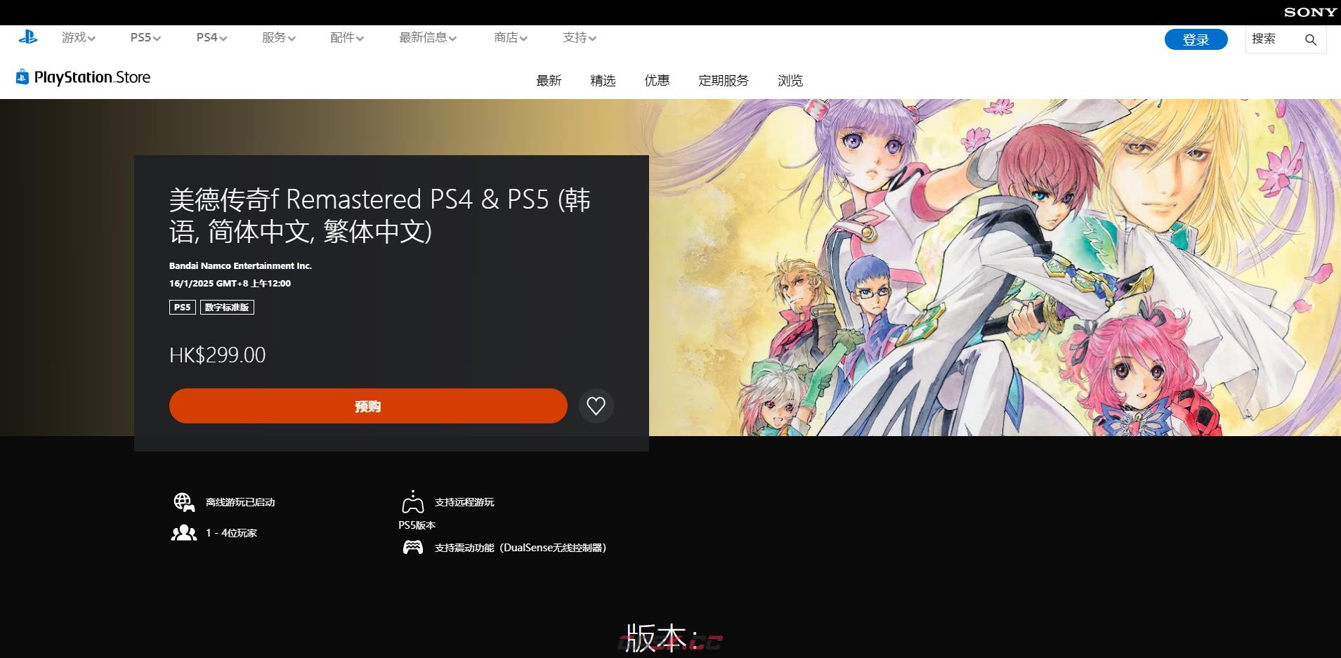 《美德传奇fRemastered》游戏上线时间介绍-第3张-单机攻略-GASK