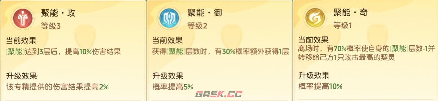 《离火之境》契灵普攻技专精效果及用途-第7张-手游攻略-GASK