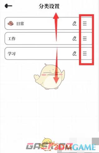 《我要做计划》调整分类排序方法-第4张-手游攻略-GASK