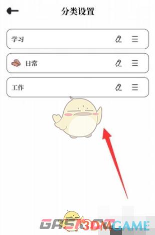 《我要做计划》调整分类排序方法-第5张-手游攻略-GASK
