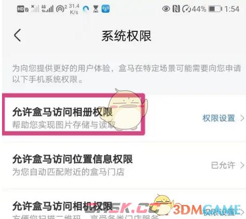 《盒马》相机权限设置方法-第5张-手游攻略-GASK