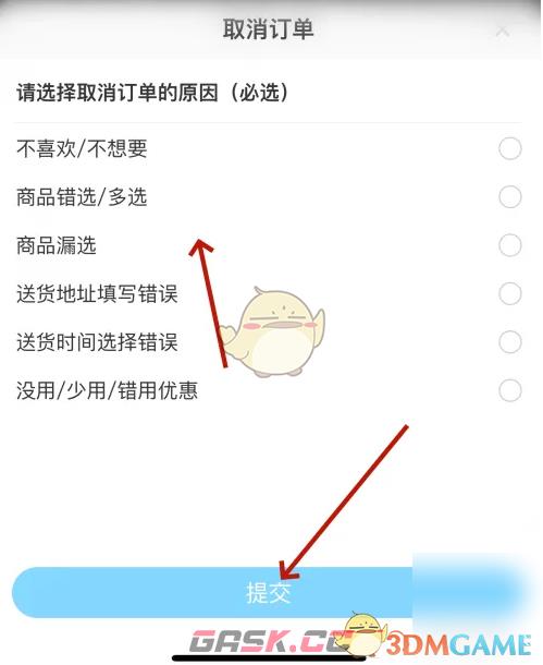 《盒马》取消订单方法-第5张-手游攻略-GASK