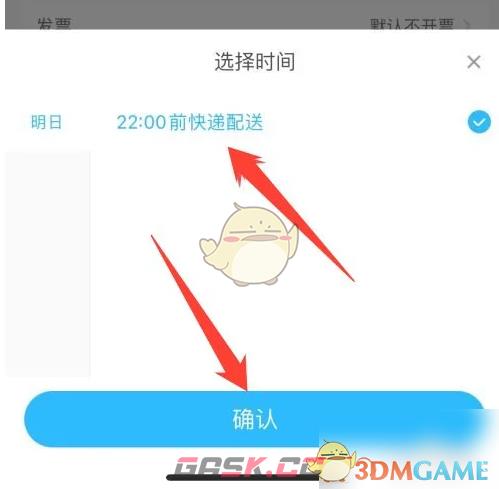 《盒马》选择送达时间方法-第5张-手游攻略-GASK