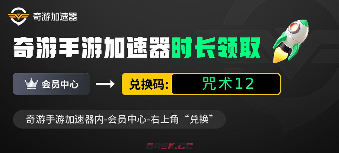 奇游手游加速器兑换码2024-第2张-手游攻略-GASK