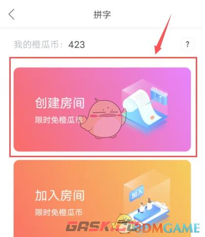 《橙瓜码字》创建房间方法-第4张-手游攻略-GASK