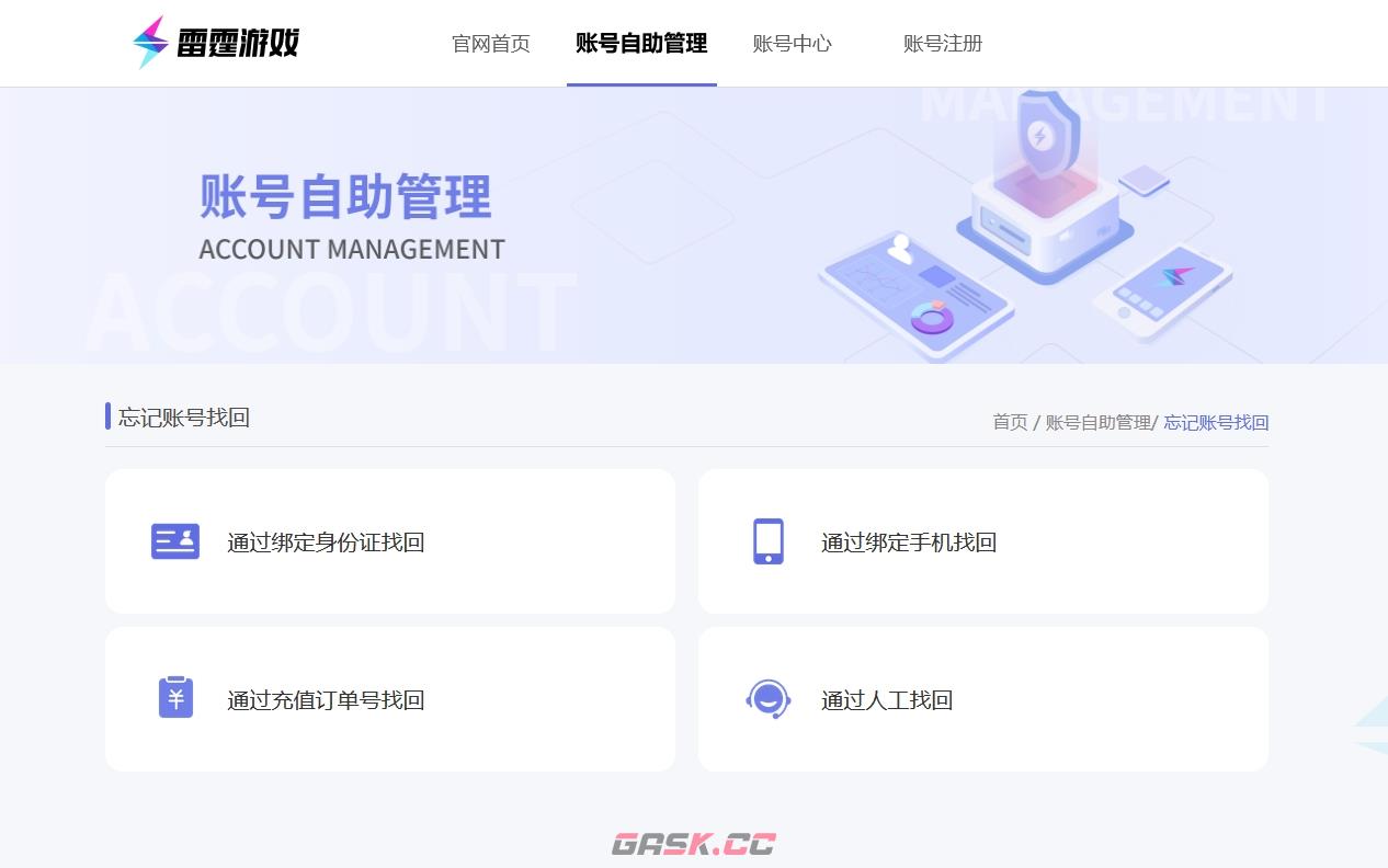 雷霆账号相关操作教程说明-第16张-手游攻略-GASK