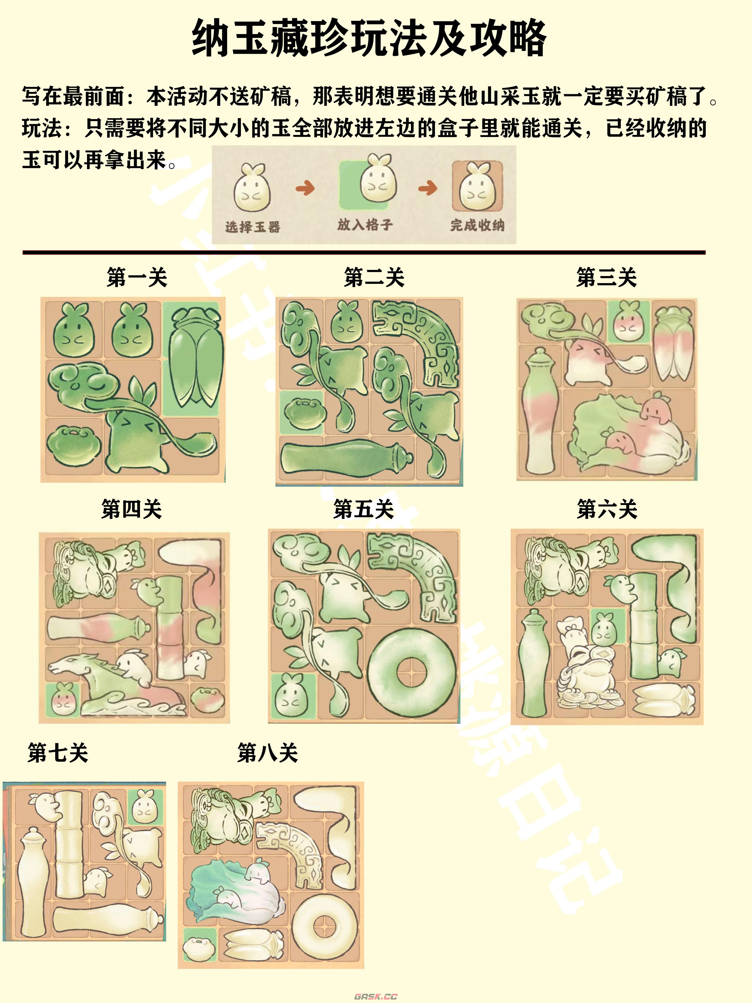 《桃源深处有人家》纳玉藏珍玩法及通关攻略-第2张-手游攻略-GASK