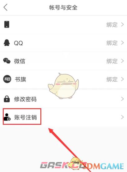 《橙瓜码字》账号注销方法-第4张-手游攻略-GASK