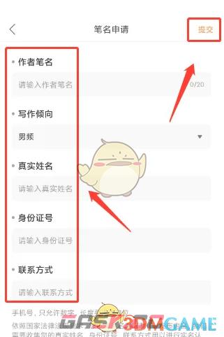 《橙瓜码字》笔名申请方法-第3张-手游攻略-GASK