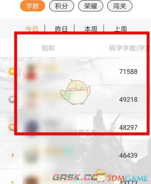 《橙瓜码字》查看码字排行方法-第4张-手游攻略-GASK