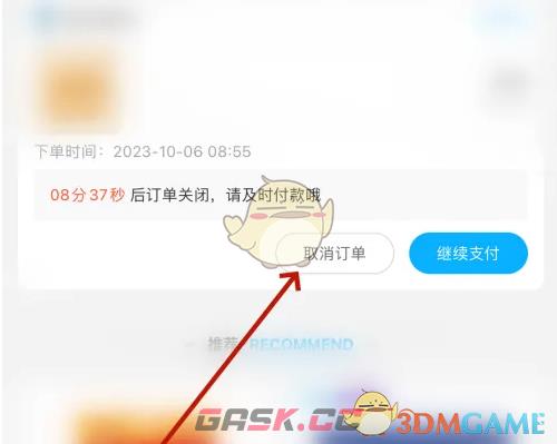 《盒马》取消订单方法-第4张-手游攻略-GASK