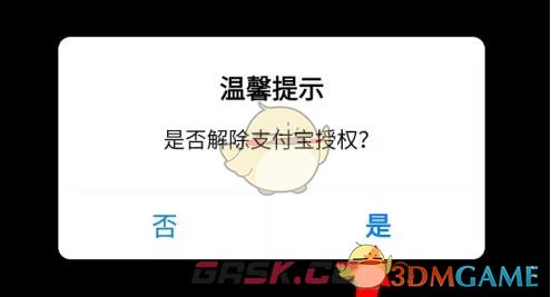 《盒马》解绑支付宝方法-第5张-手游攻略-GASK