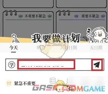 《我要做计划》做学习计划方法-第5张-手游攻略-GASK