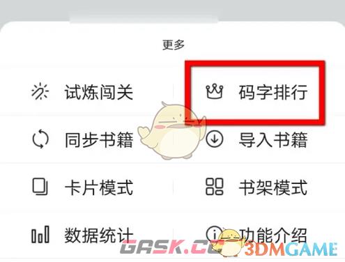 《橙瓜码字》查看码字排行方法-第3张-手游攻略-GASK