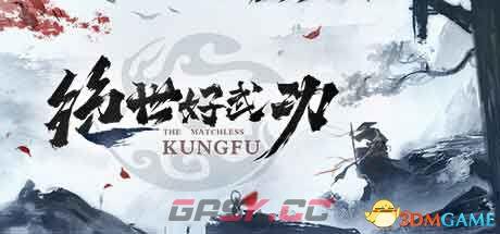 《绝世好武功》图文攻略 经脉连线武学绝学真法等系统详解-第1张-单机攻略-GASK