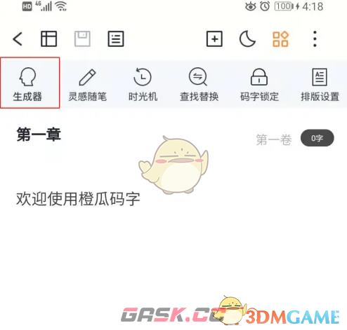 《橙瓜码字》随机取名方法-第3张-手游攻略-GASK