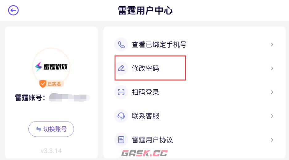 雷霆账号相关操作教程说明-第11张-手游攻略-GASK
