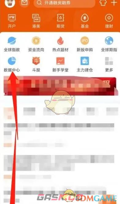 《东方财富》查看龙虎榜方法-第3张-手游攻略-GASK