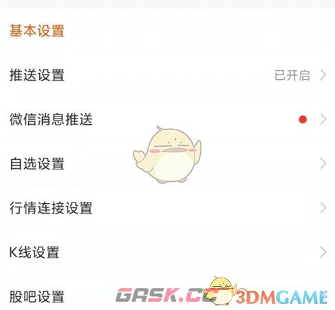 《东方财富》均线周期设置方法-第4张-手游攻略-GASK