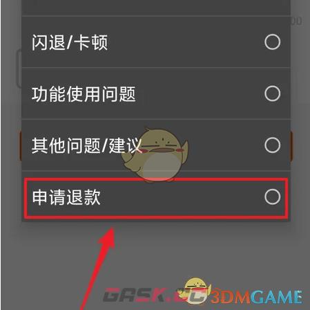 《东方财富》申请退款方法-第7张-手游攻略-GASK