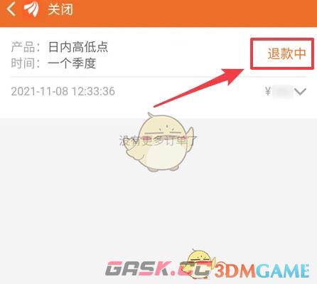 《东方财富》申请退款方法-第12张-手游攻略-GASK