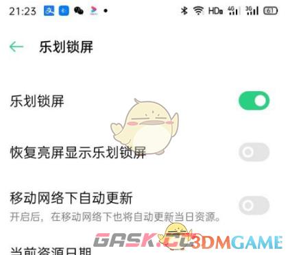 《乐划锁屏》开启方法介绍-第7张-手游攻略-GASK