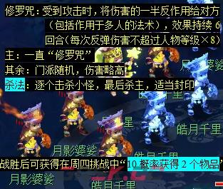 《梦幻西游》天降辰星日常活动介绍-第16张-手游攻略-GASK