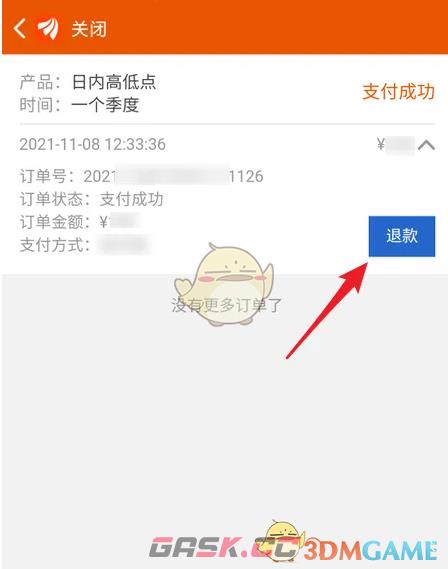 《东方财富》申请退款方法-第10张-手游攻略-GASK