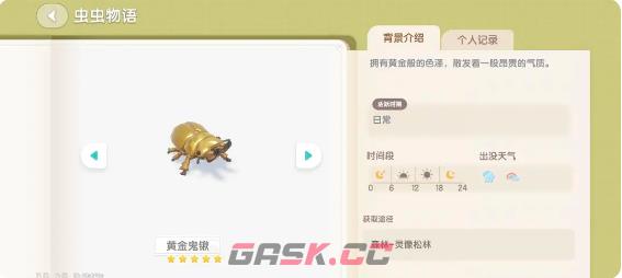 《心动小镇》黄金鬼楸位置介绍-第2张-手游攻略-GASK