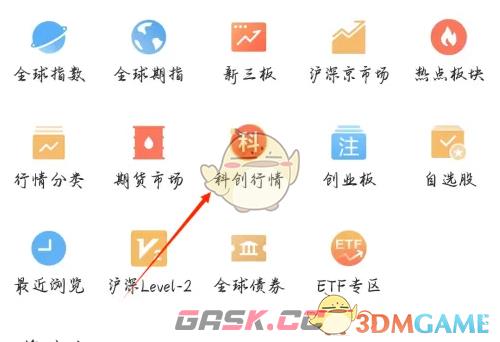 《东方财富》查看科创行情方法-第4张-手游攻略-GASK