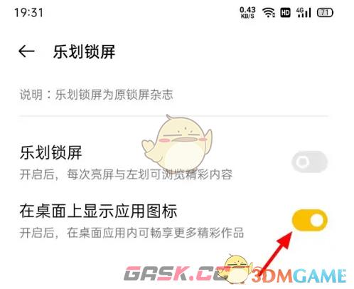 《乐划锁屏》不在桌面显示设置方法-第5张-手游攻略-GASK