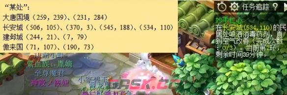 《梦幻西游》妙手仁心喷洒药剂做法介绍-第2张-手游攻略-GASK