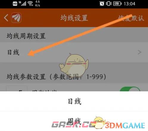 《东方财富》均线设置方法-第5张-手游攻略-GASK