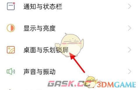 《乐划锁屏》不在桌面显示设置方法-第3张-手游攻略-GASK