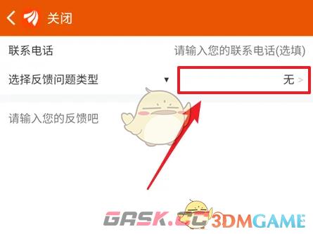 《东方财富》申请退款方法-第6张-手游攻略-GASK